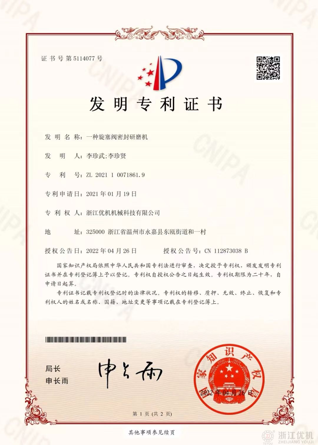 旋塞閥研磨機(jī)發(fā)明專(zhuān)利.jpg